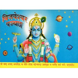 Kashmiri Panchang / Neshpatar / Janthari (2025-2026)