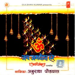 Om Jai Jagdish Hare (Aarti Sangrah)