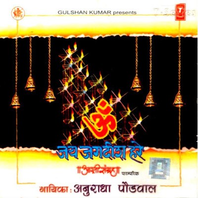 Om Jai Jagdish Hare (Aarti Sangrah) Om Jai Jagdish Hare (Aarti Sangrah)